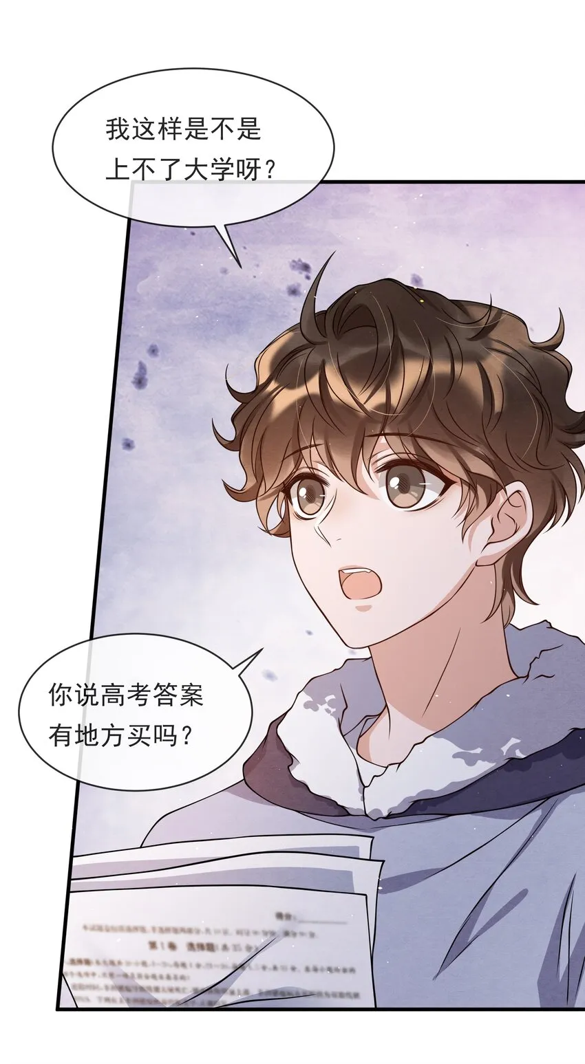 012 你想上S大？ 第43页