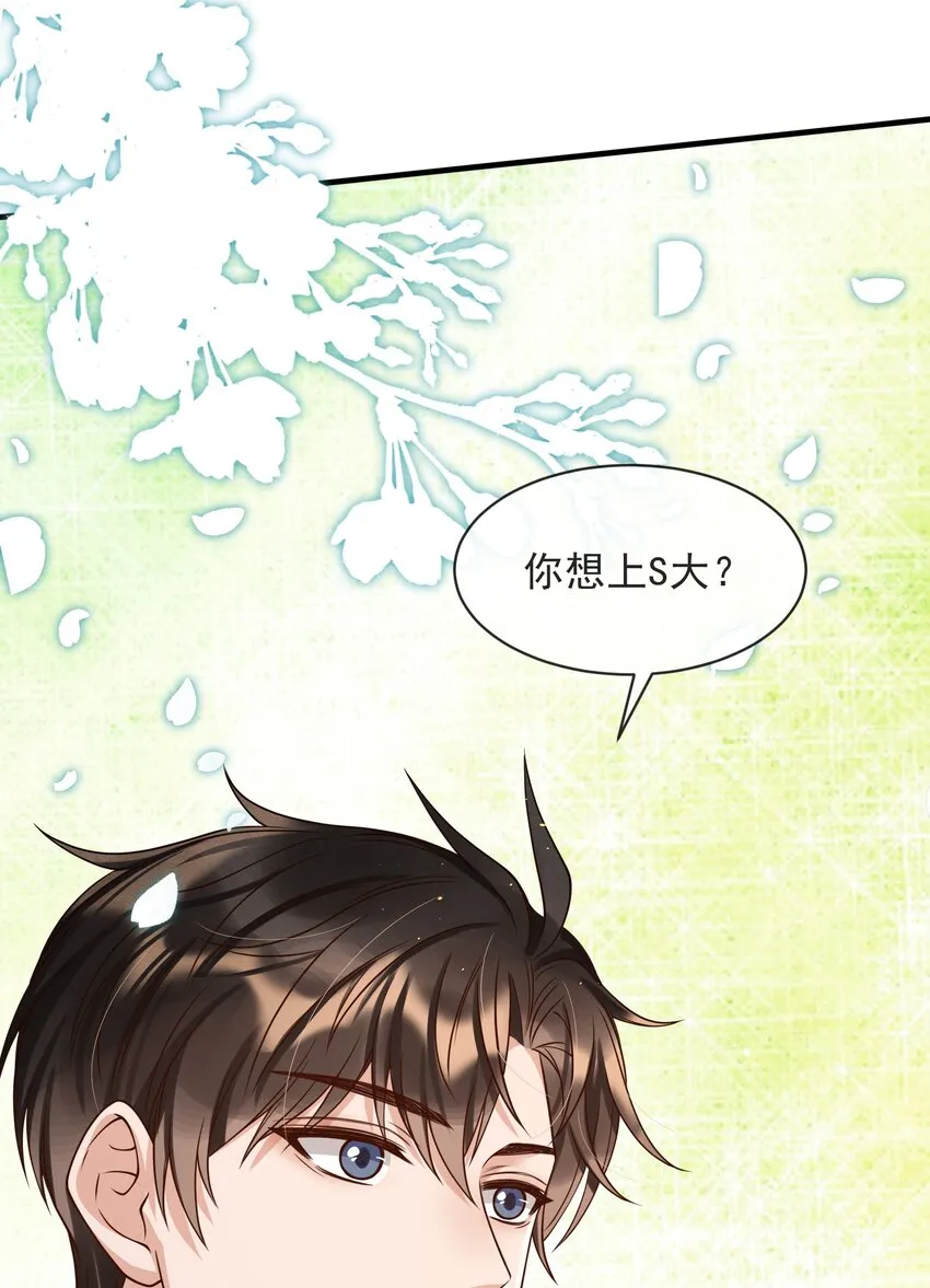 012 你想上S大？ 第46页