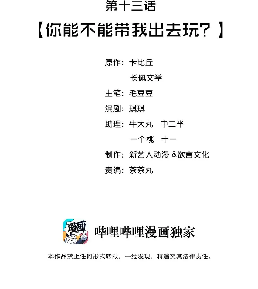 013 你能不能带我出去玩？ 第2页
