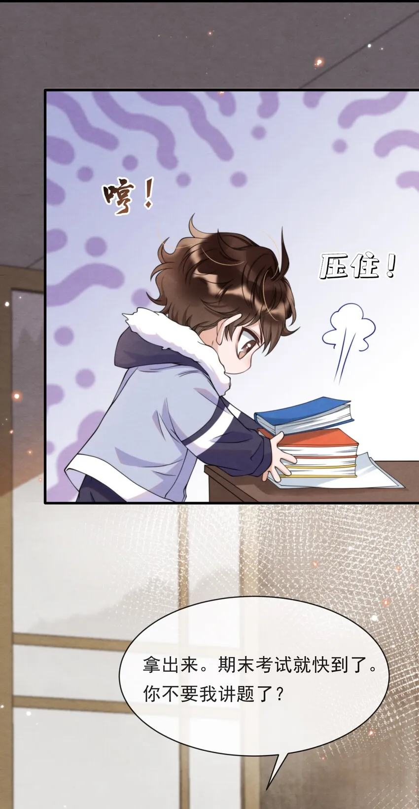013 你能不能带我出去玩？ 第9页