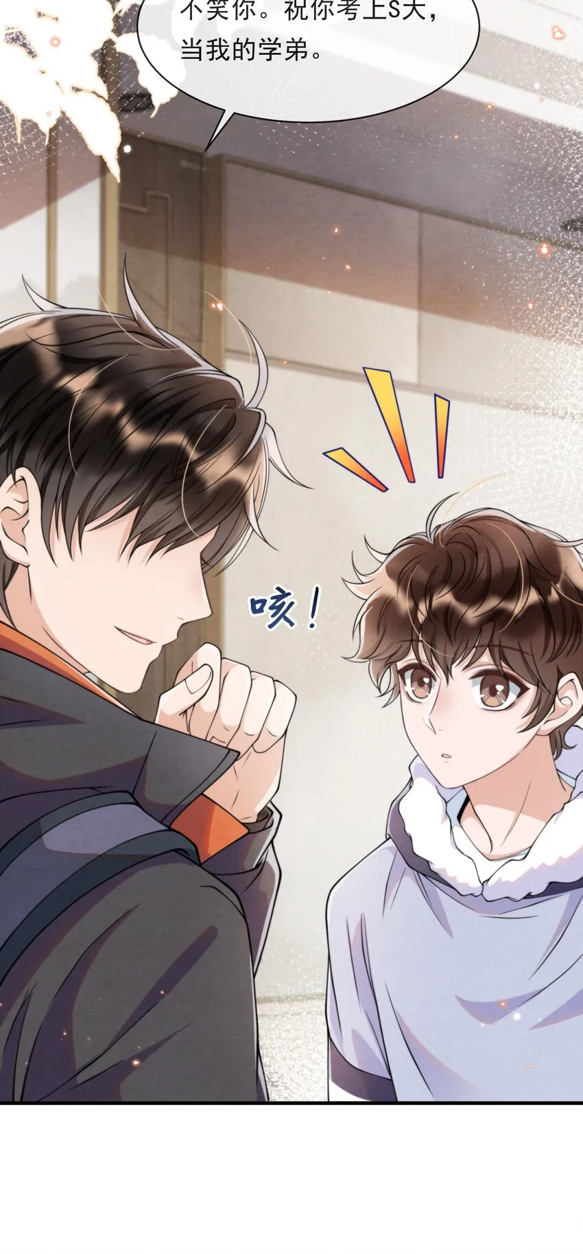 013 你能不能带我出去玩？ 第12页