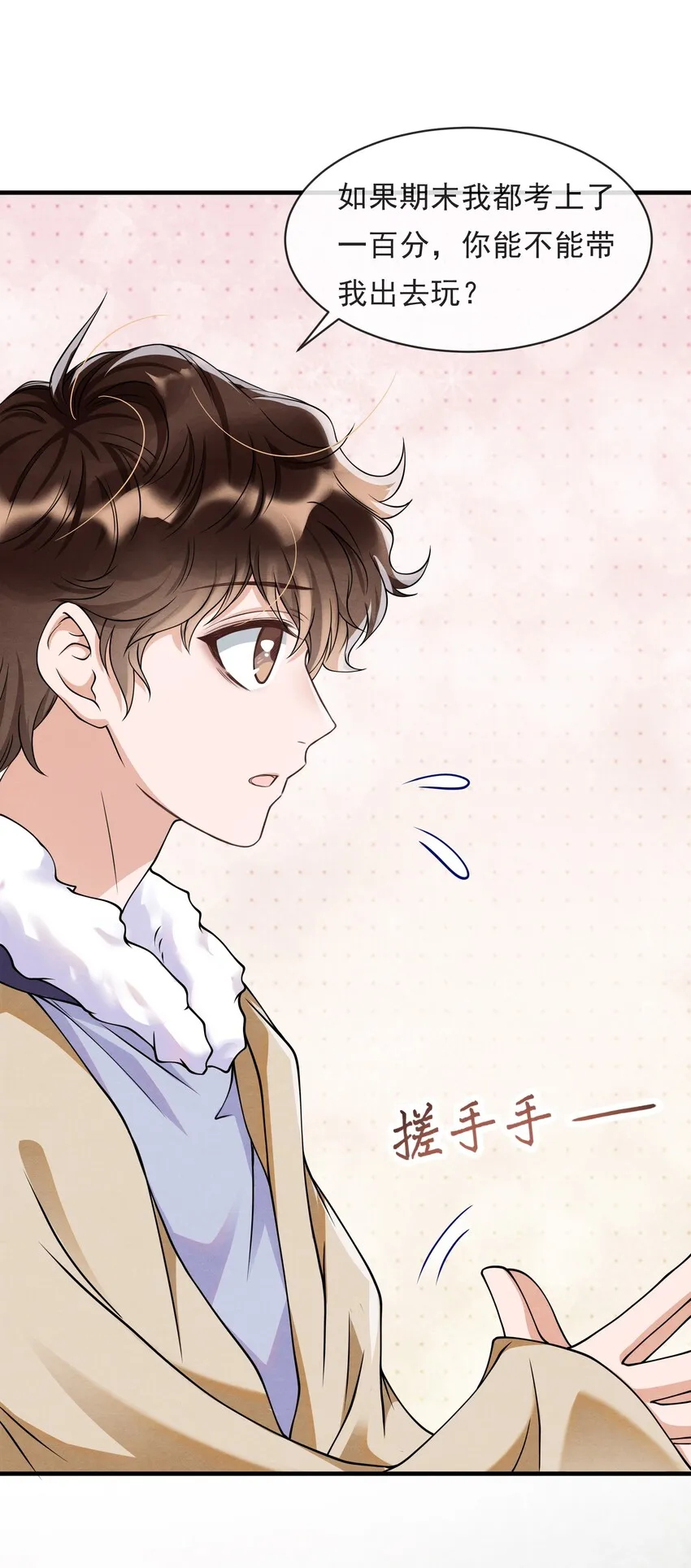 013 你能不能带我出去玩？ 第19页