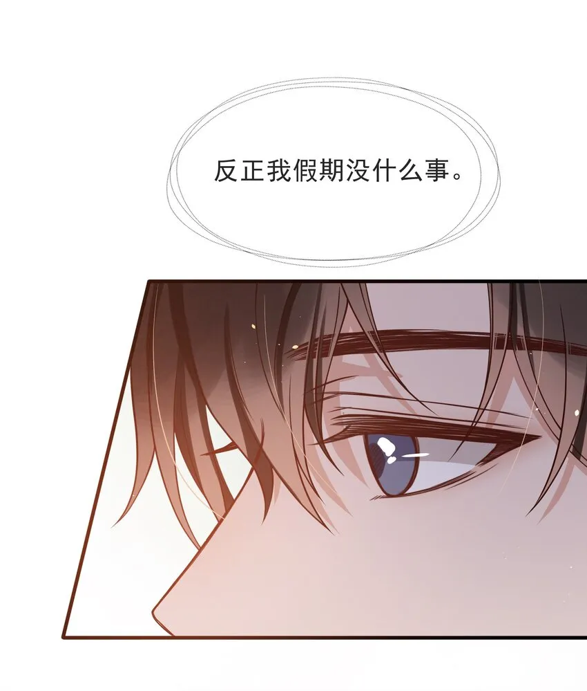 013 你能不能带我出去玩？ 第23页