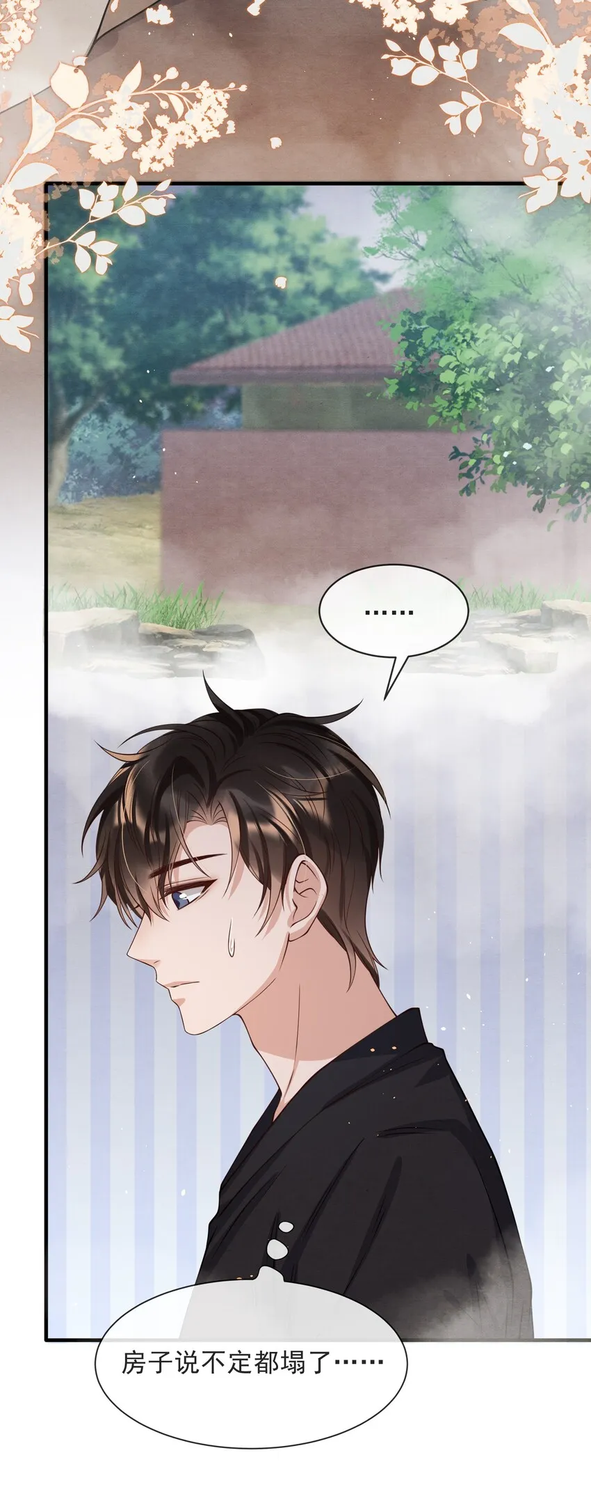013 你能不能带我出去玩？ 第27页
