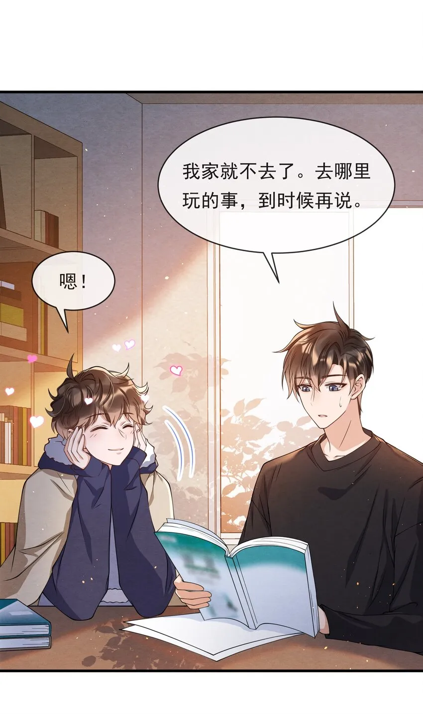 013 你能不能带我出去玩？ 第28页