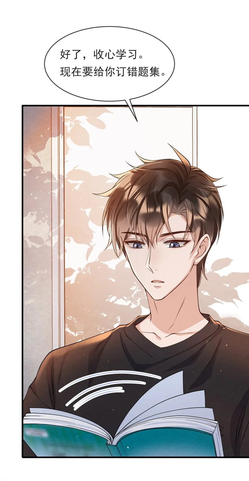 013 你能不能带我出去玩？ 第29页