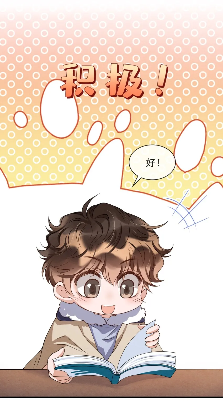 013 你能不能带我出去玩？ 第30页