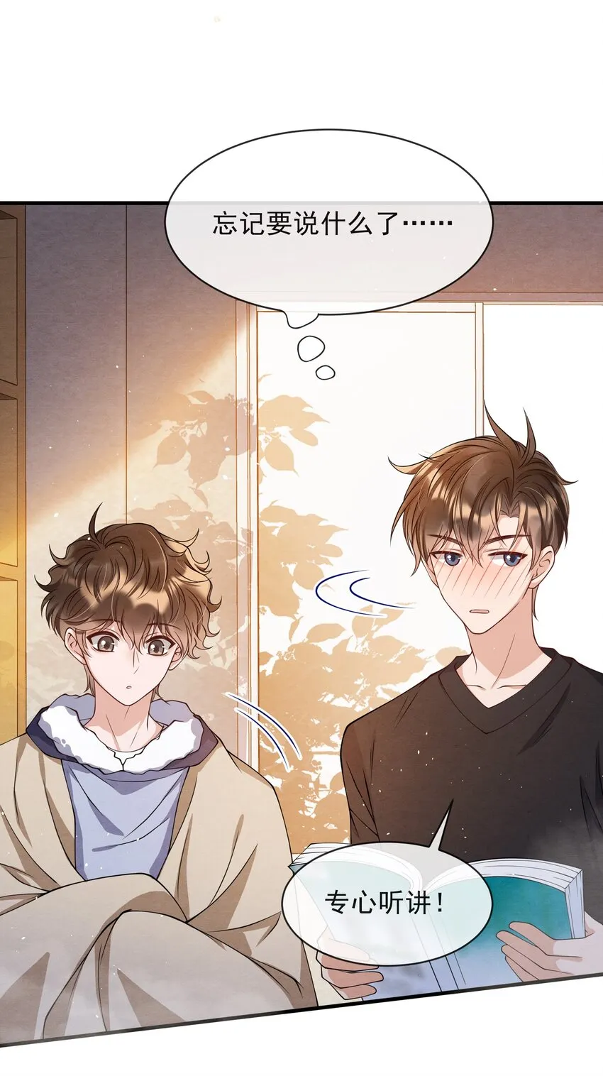 013 你能不能带我出去玩？ 第39页