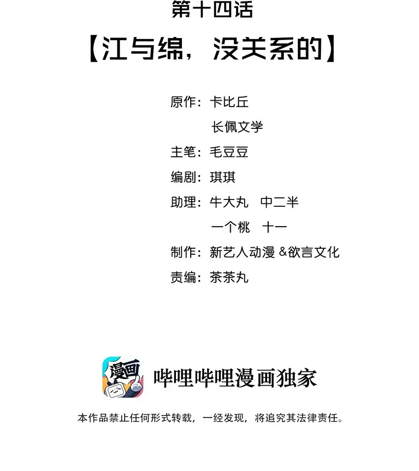 014 江与绵，没关系的 第2页