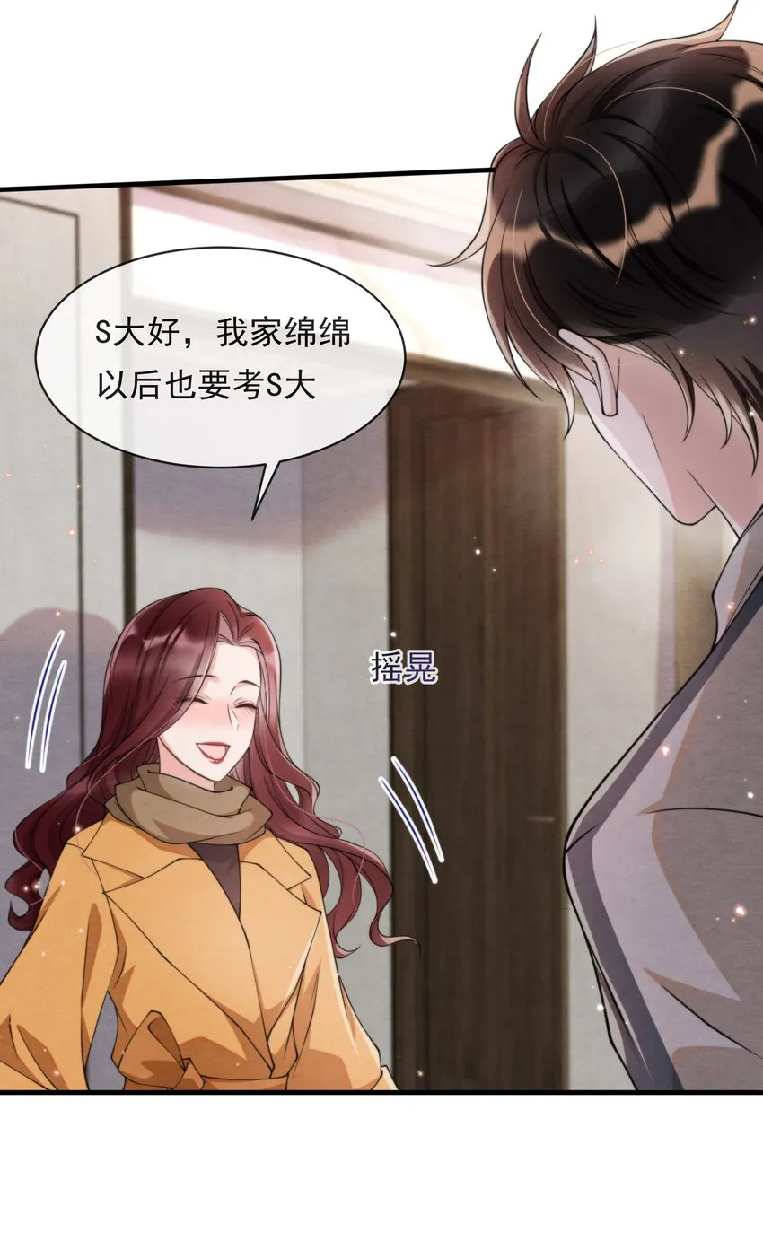 014 江与绵，没关系的 第18页