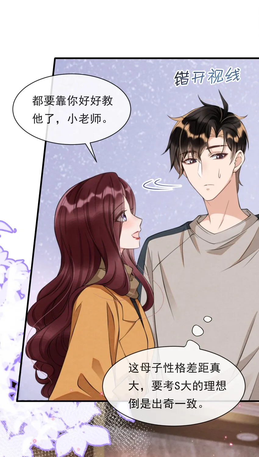 014 江与绵，没关系的 第19页