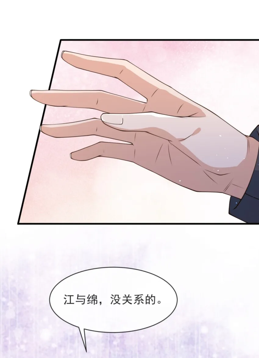014 江与绵，没关系的 第49页