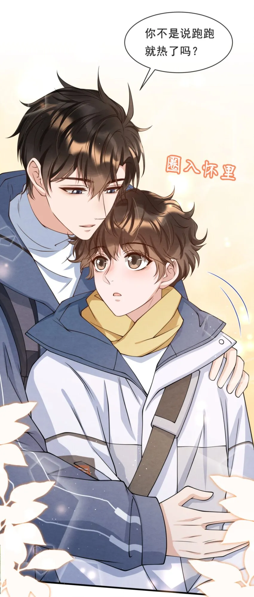016 你怎么会这么怕冷 第28页