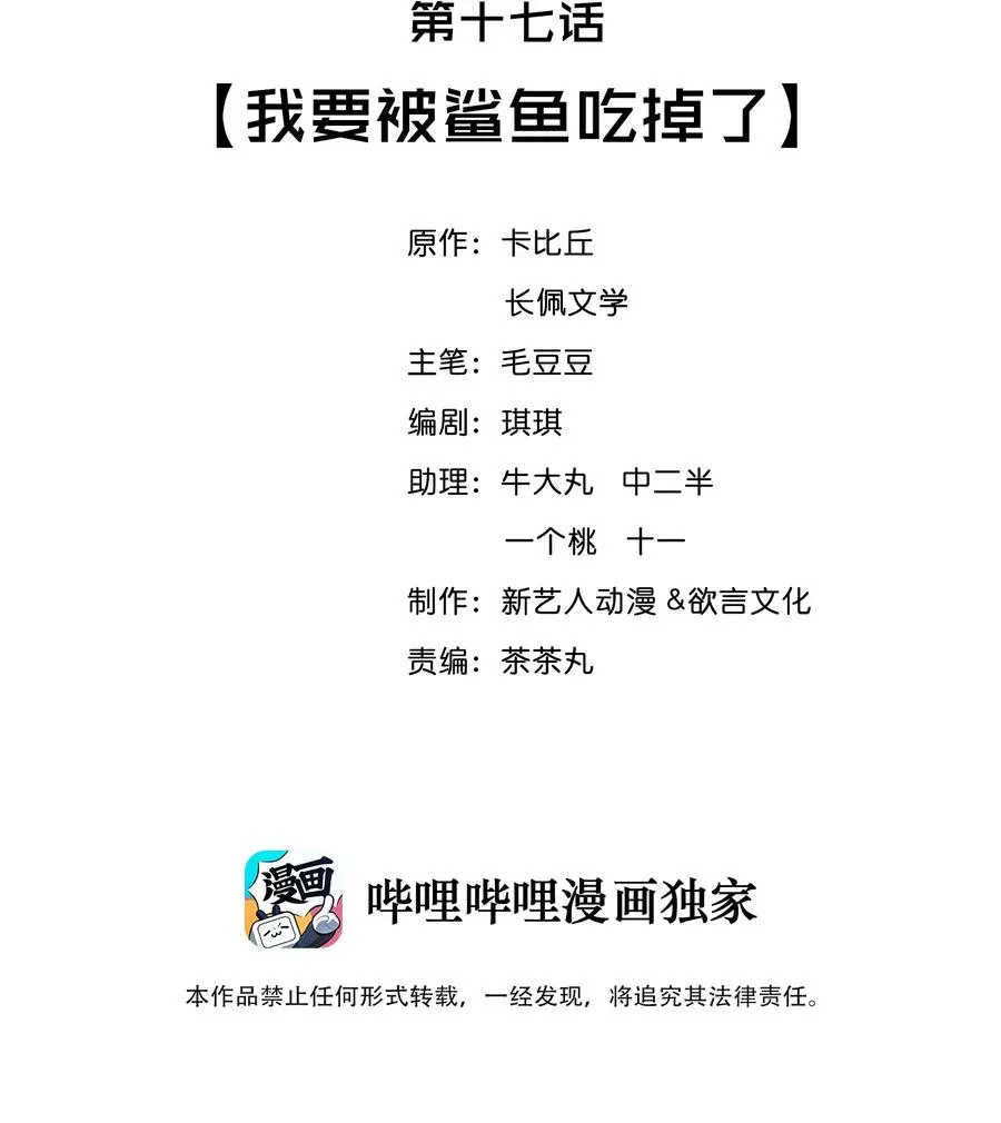 017 我要被鲨鱼吃掉了 第2页