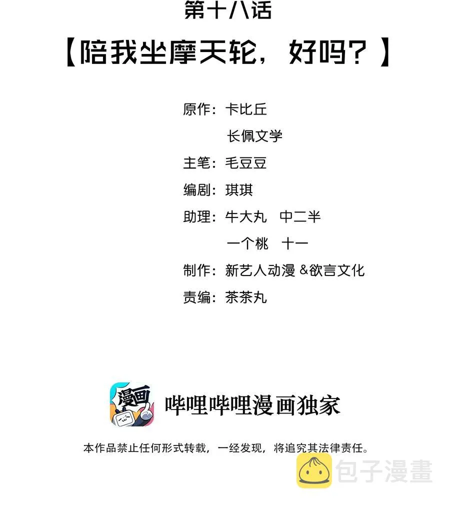 018 陪我坐摩天轮，好吗？ 第2页