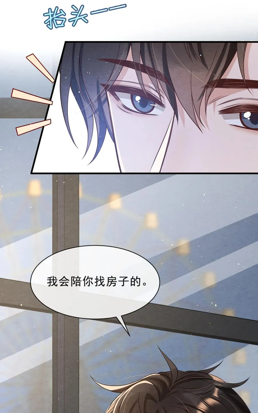 018 陪我坐摩天轮，好吗？ 第21页
