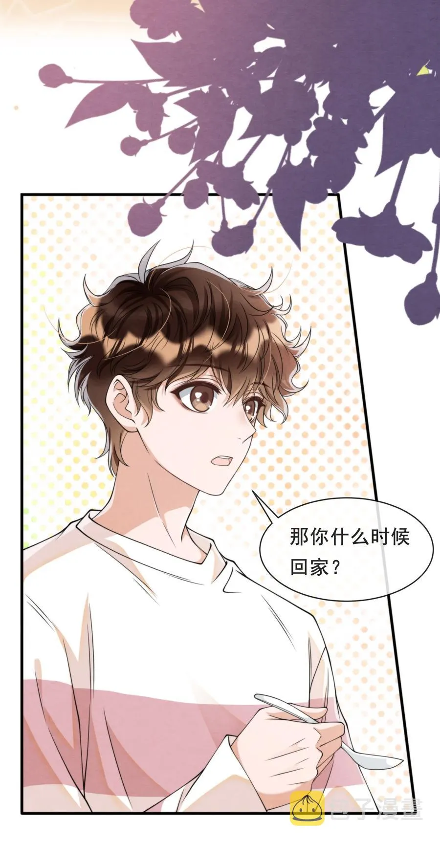 018 陪我坐摩天轮，好吗？ 第27页