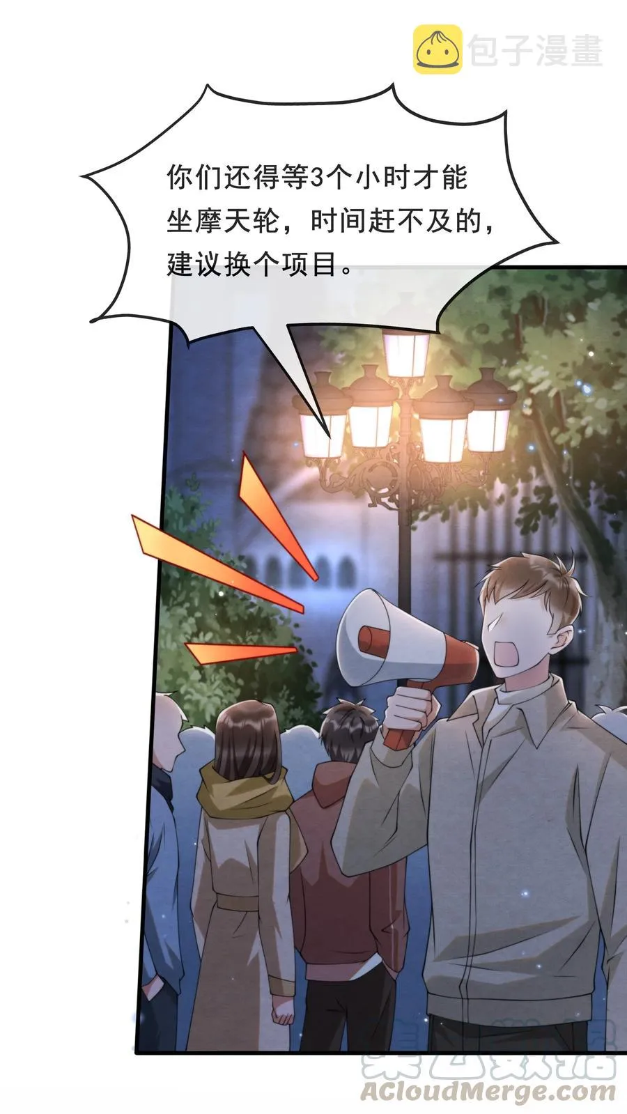 018 陪我坐摩天轮，好吗？ 第31页