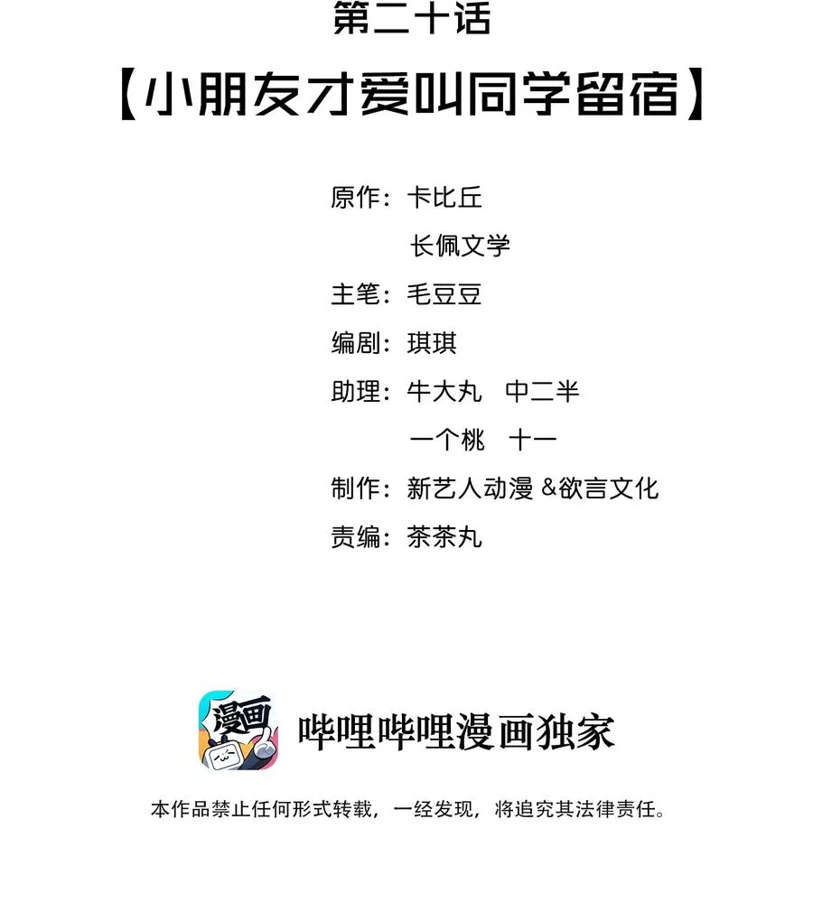 020 小朋友才爱叫同学留宿 第2页