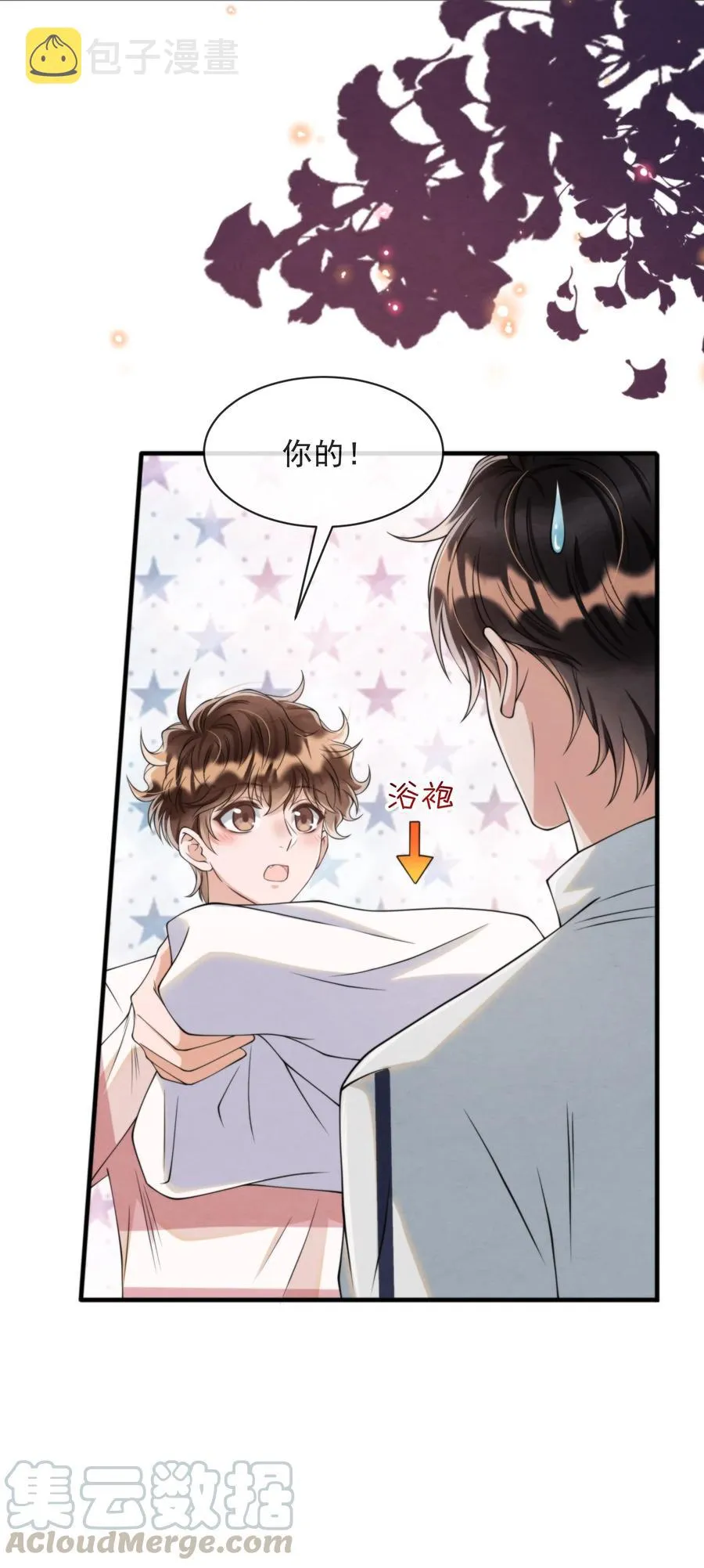 020 小朋友才爱叫同学留宿 第11页