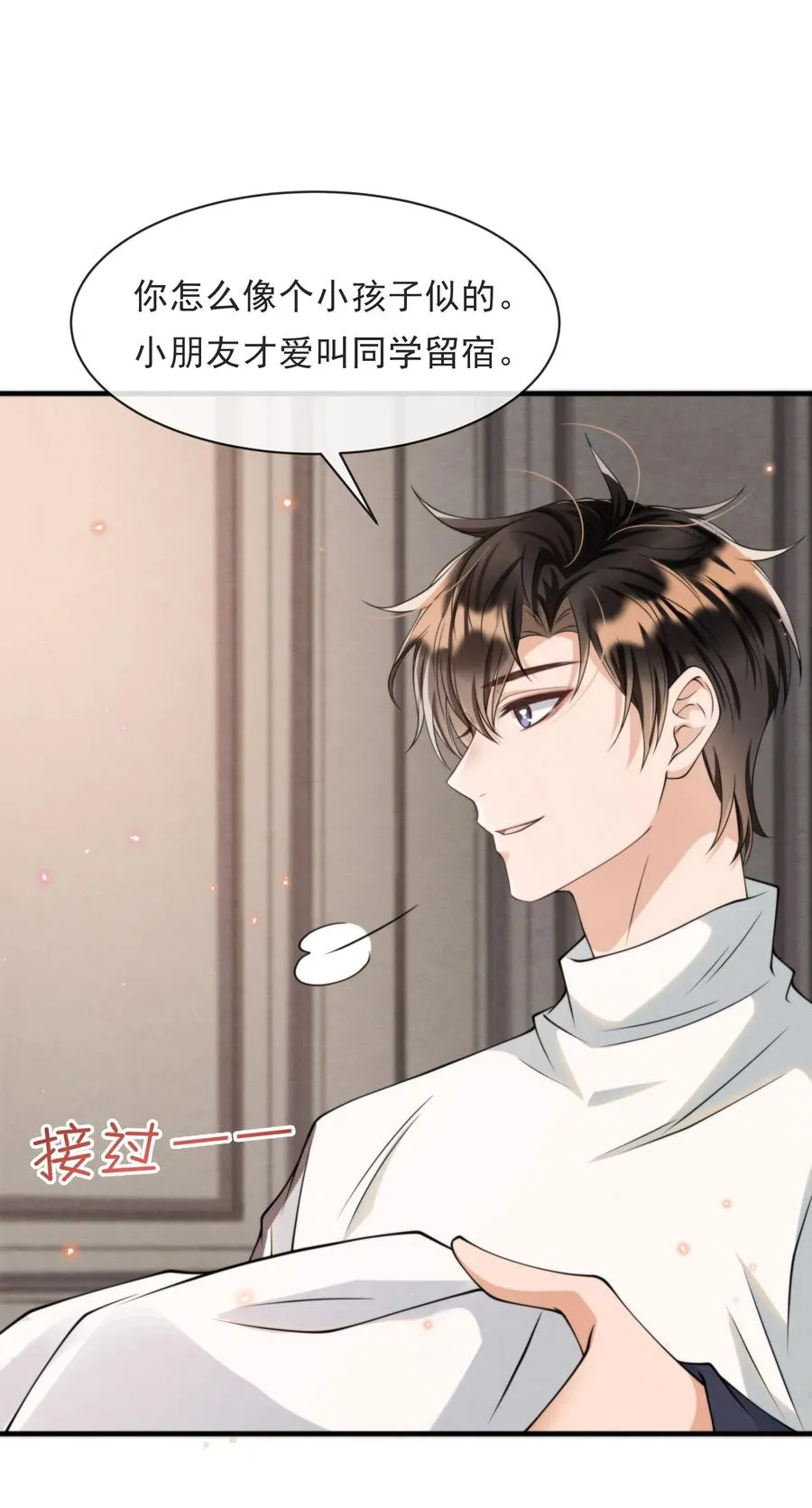 020 小朋友才爱叫同学留宿 第12页