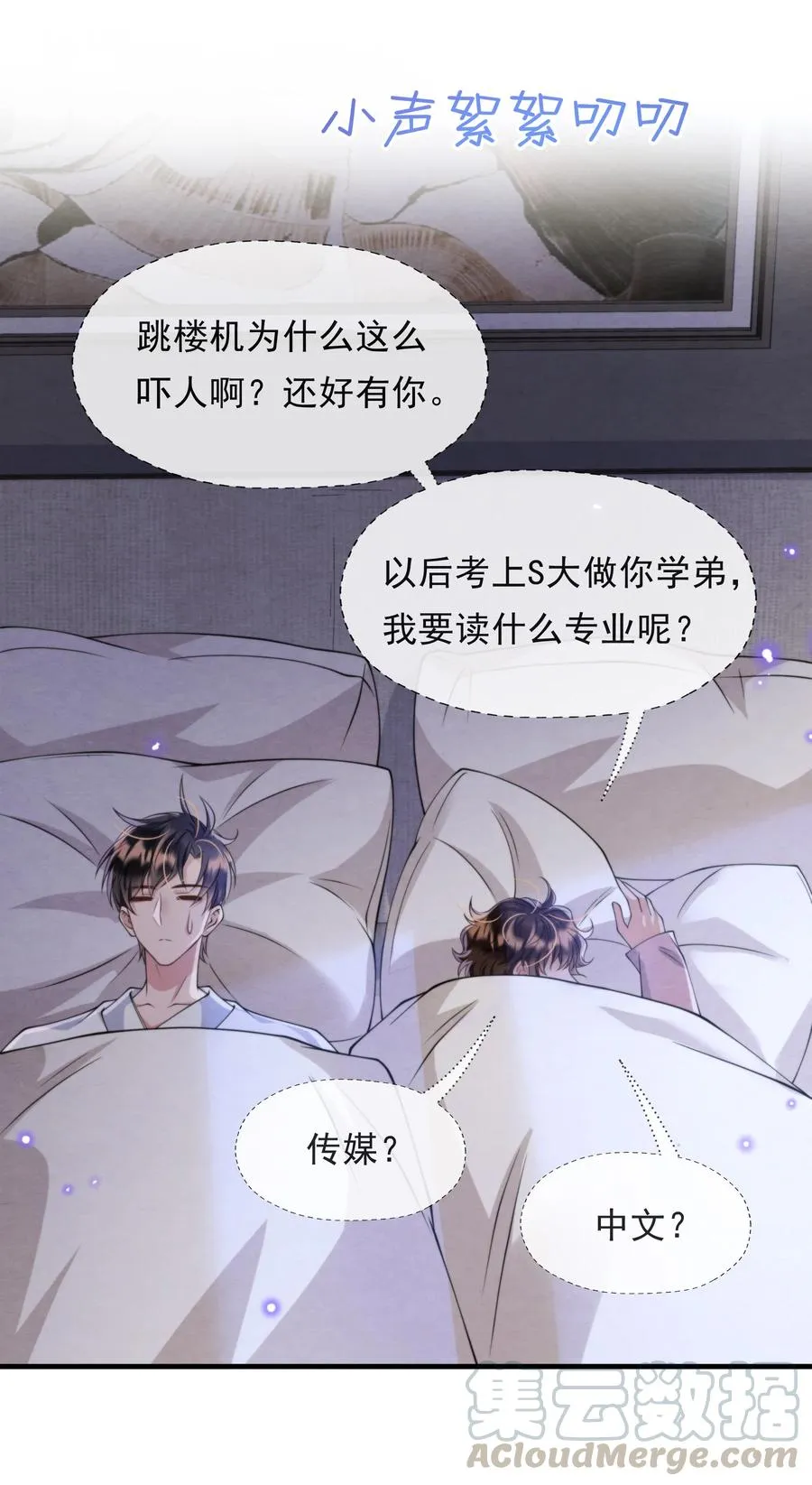 020 小朋友才爱叫同学留宿 第19页