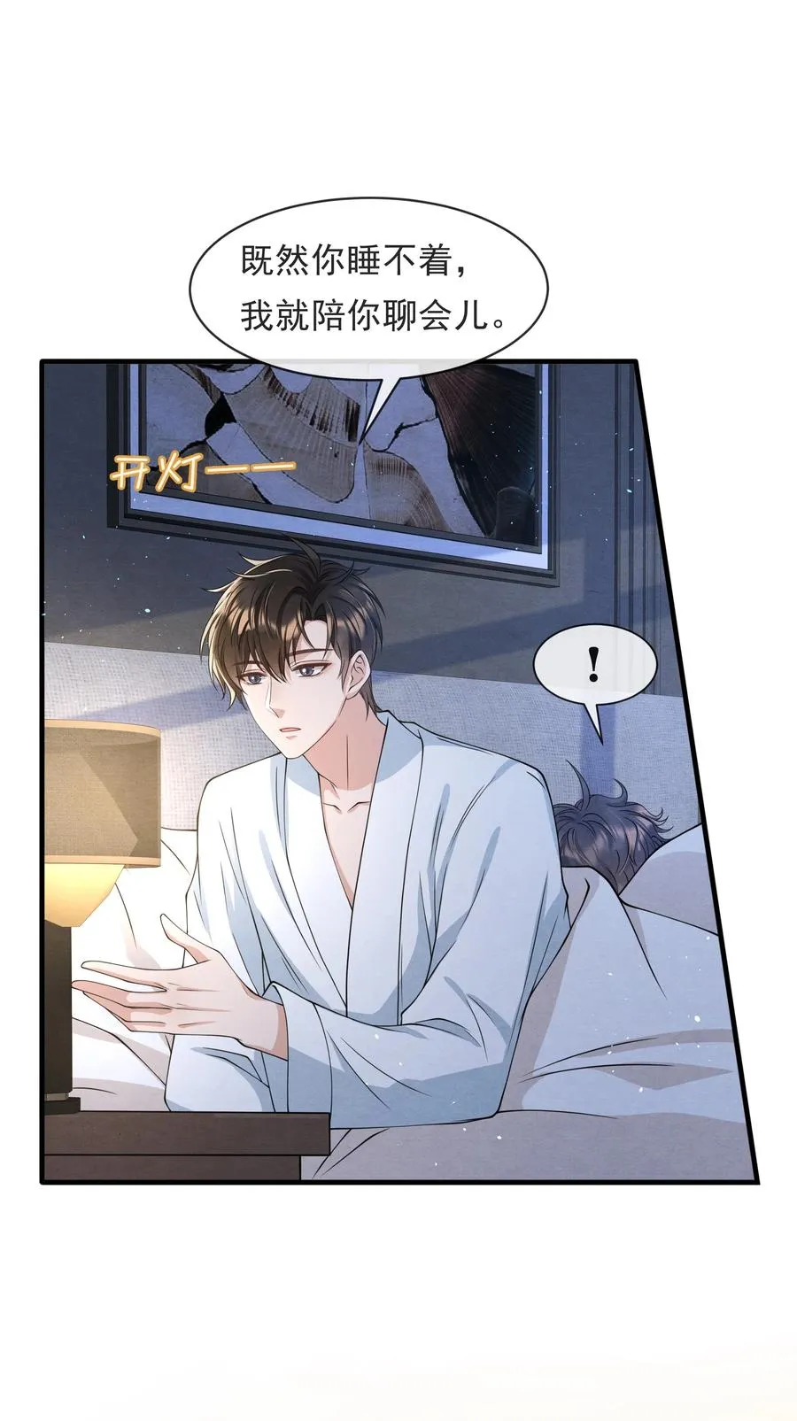 020 小朋友才爱叫同学留宿 第22页