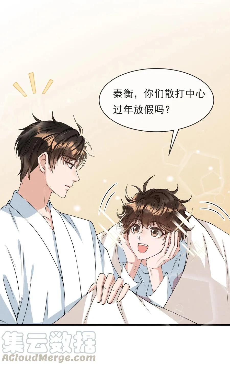 020 小朋友才爱叫同学留宿 第23页