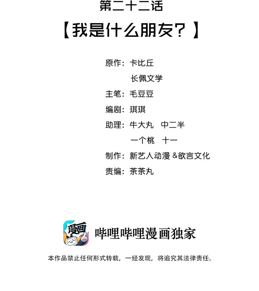 022 我是什么朋友？ 第2页