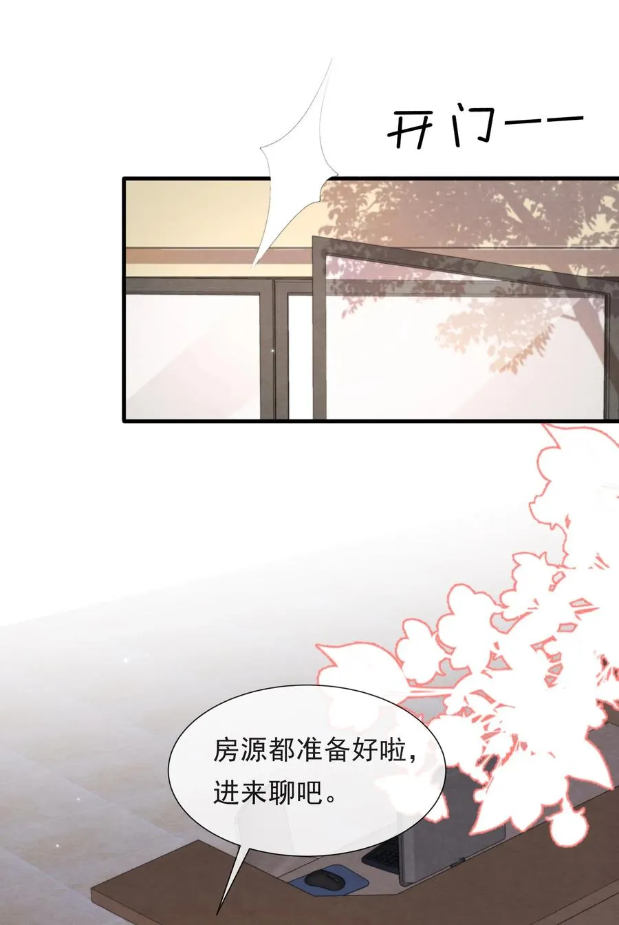 022 我是什么朋友？ 第5页