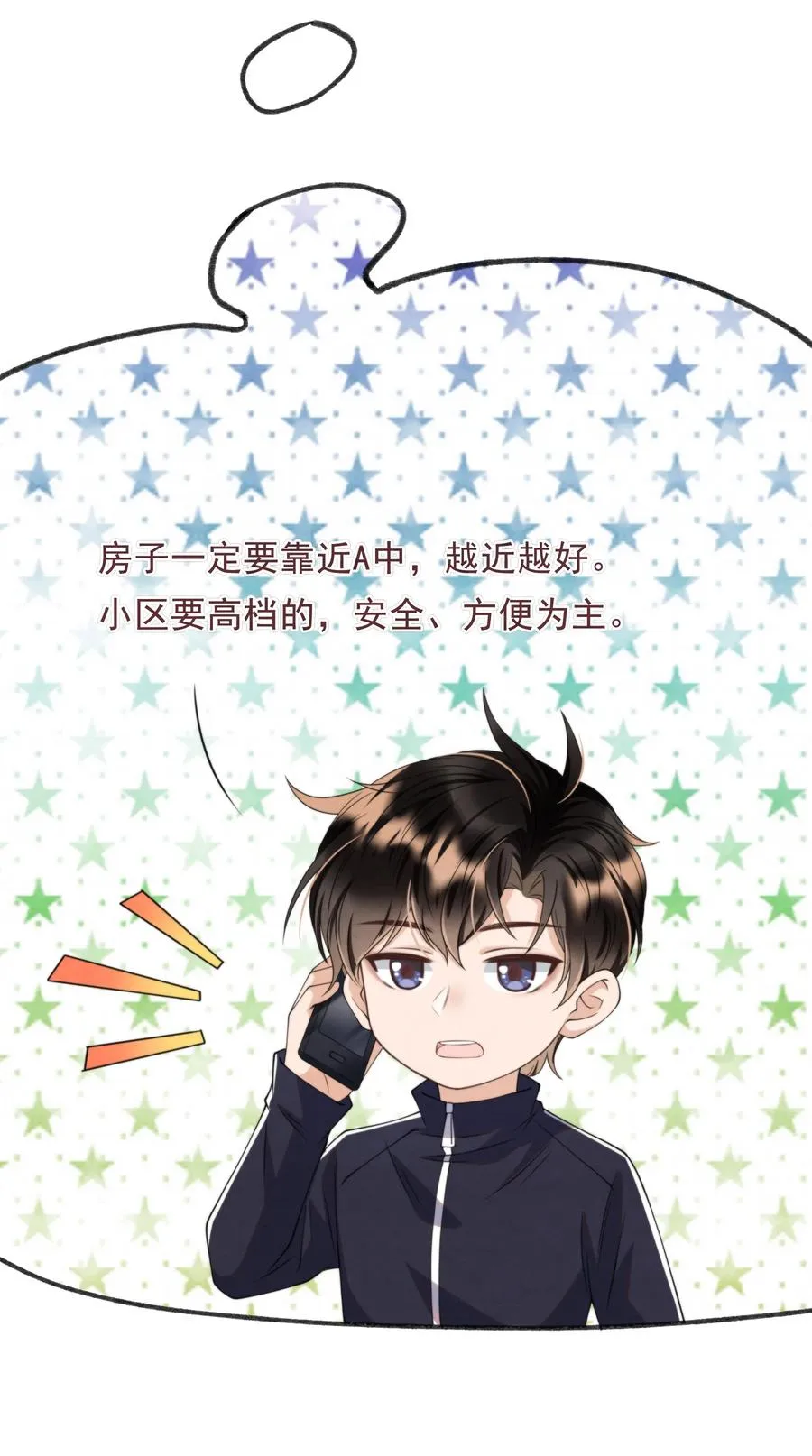 022 我是什么朋友？ 第9页