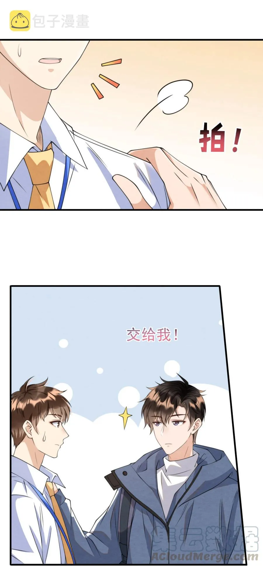 022 我是什么朋友？ 第10页