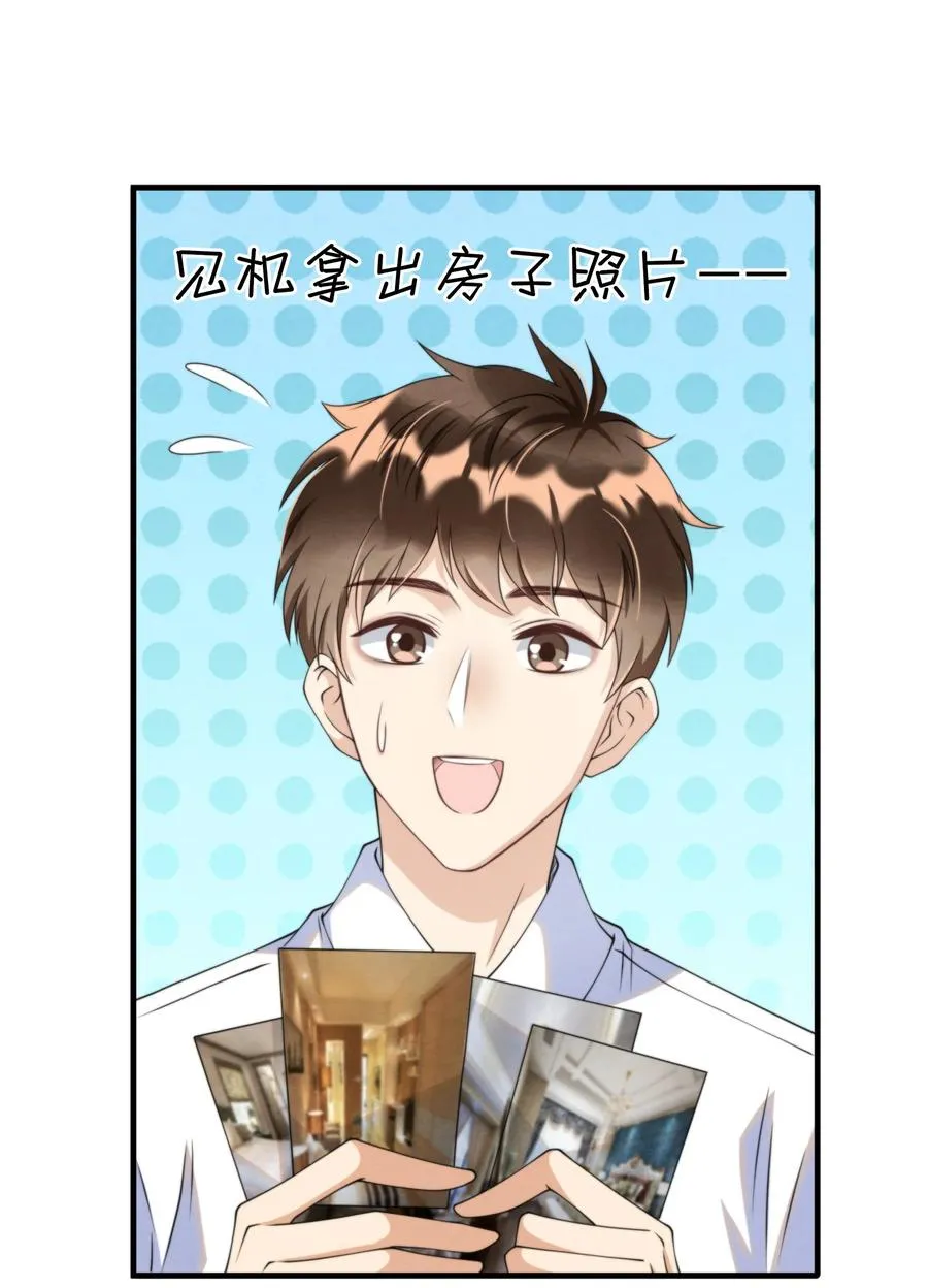 022 我是什么朋友？ 第14页