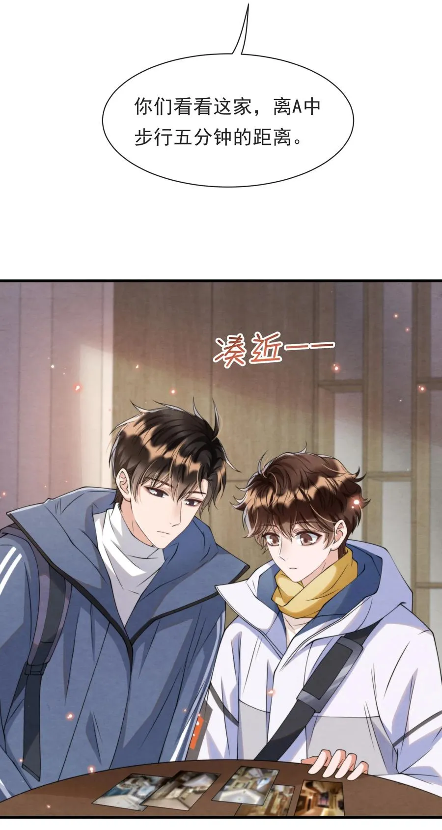 022 我是什么朋友？ 第15页