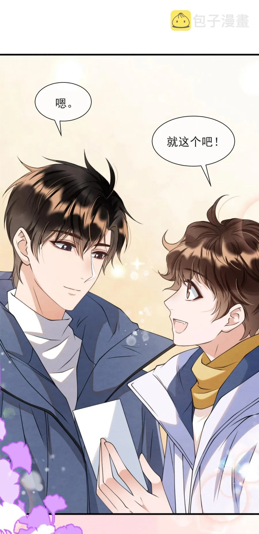 022 我是什么朋友？ 第17页