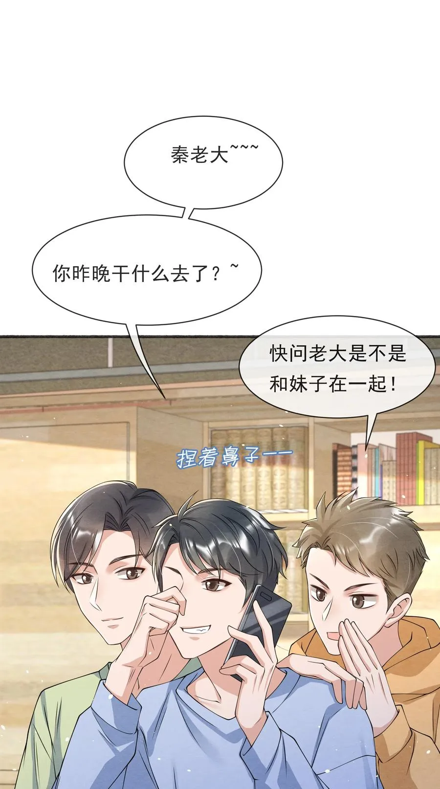 022 我是什么朋友？ 第23页