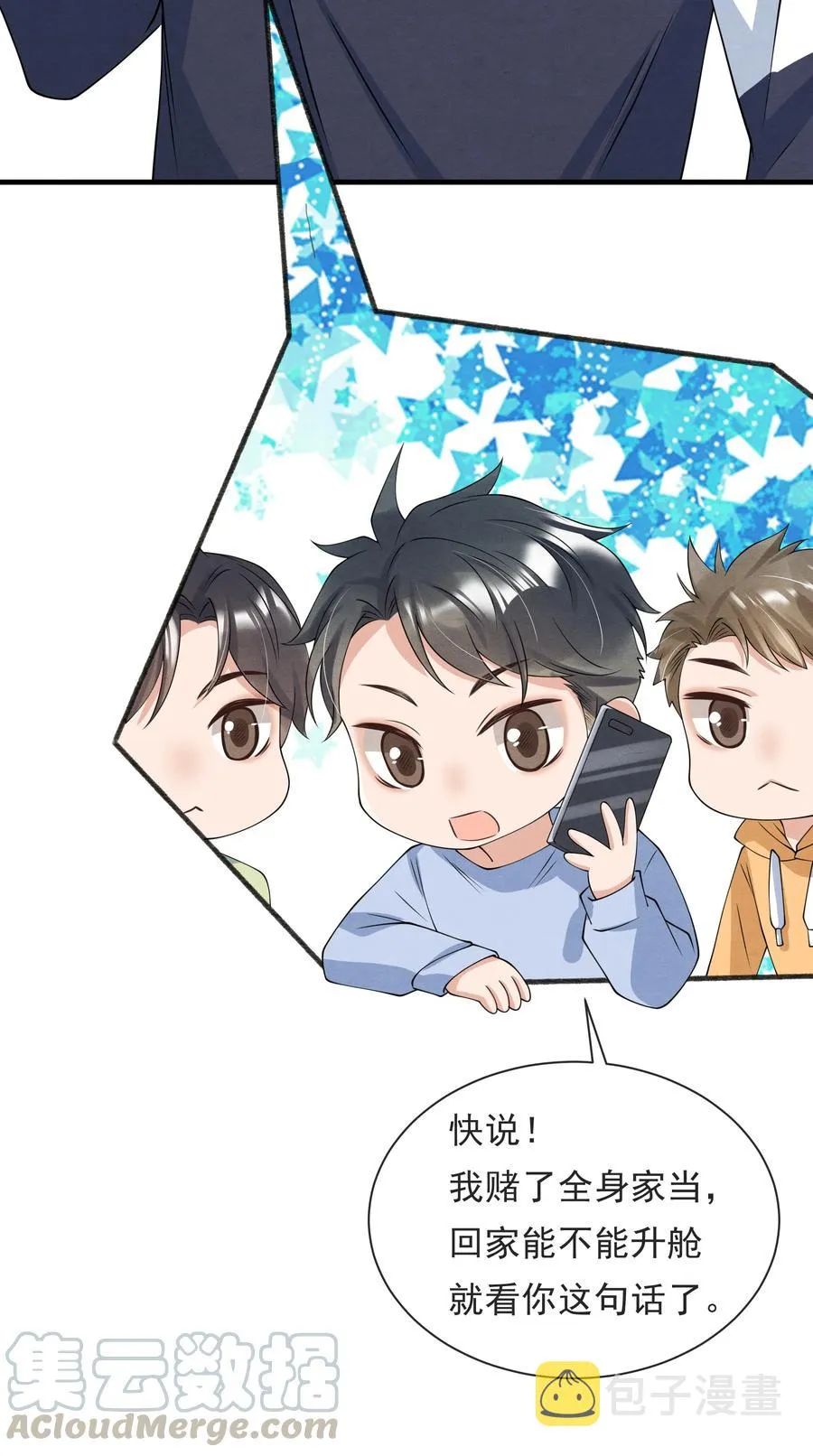 022 我是什么朋友？ 第25页