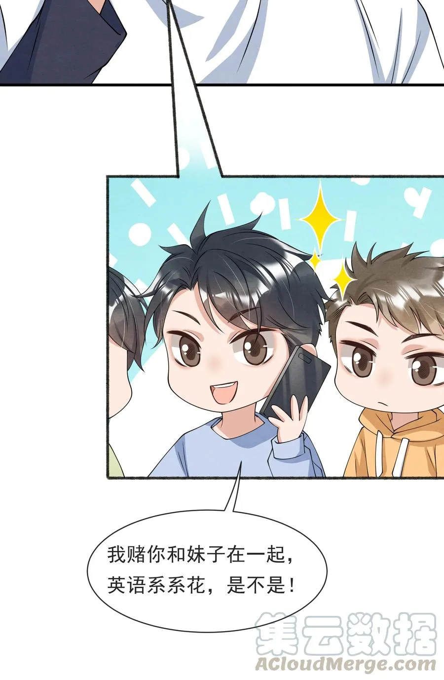 022 我是什么朋友？ 第31页