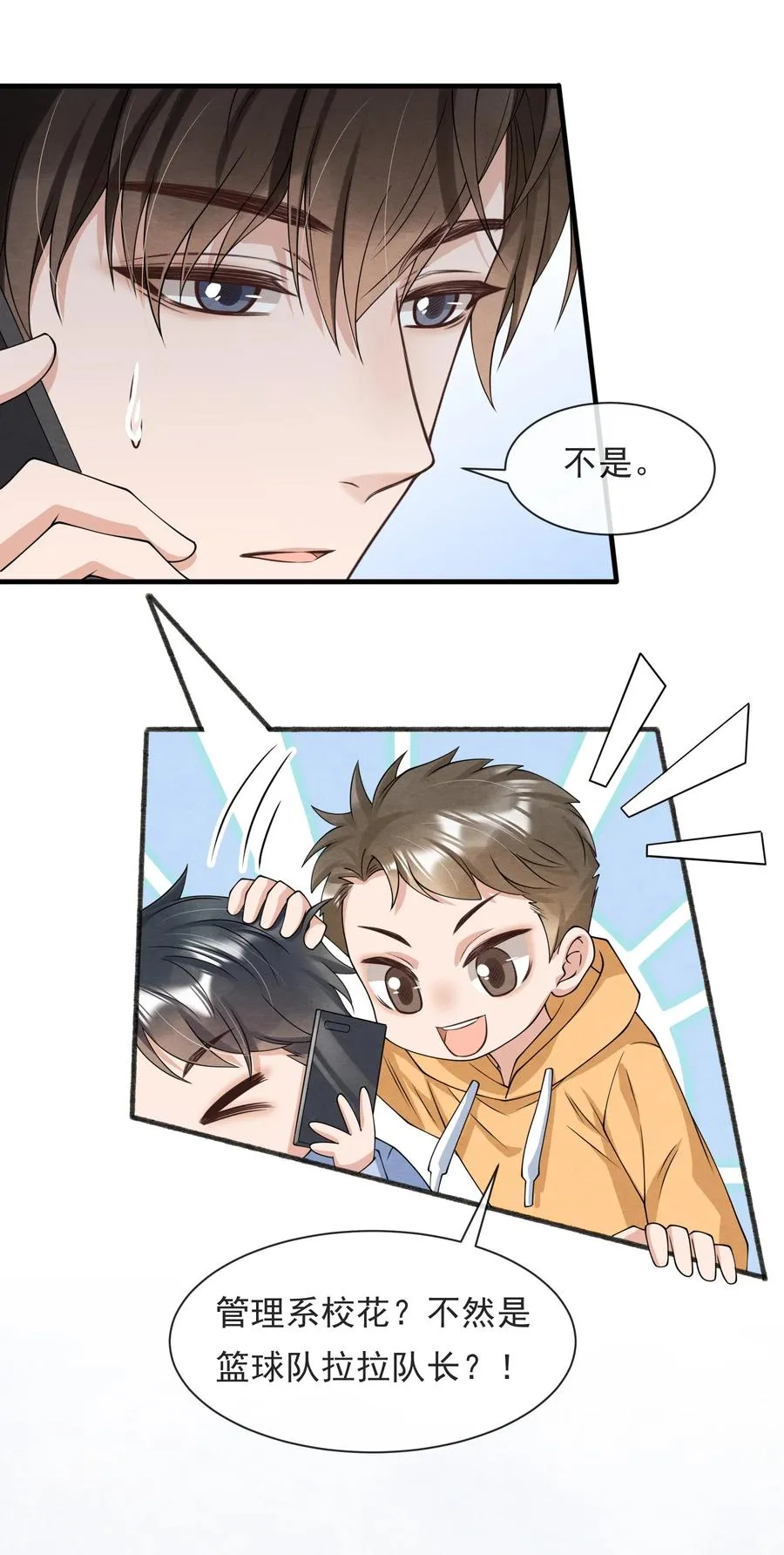 022 我是什么朋友？ 第32页