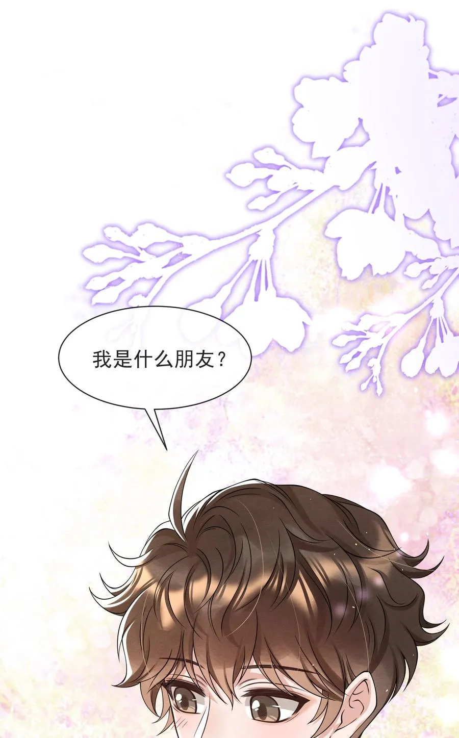 022 我是什么朋友？ 第38页