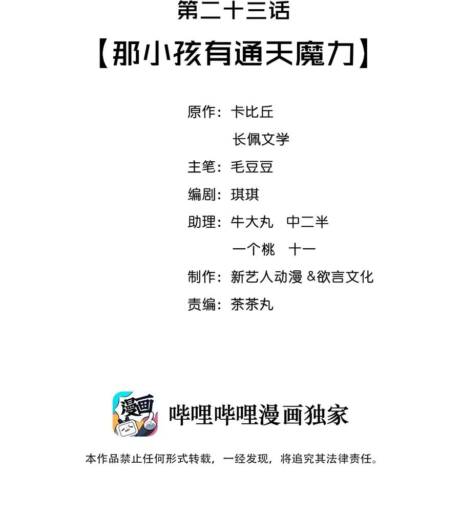 023 那小孩有通天魔力 第2页