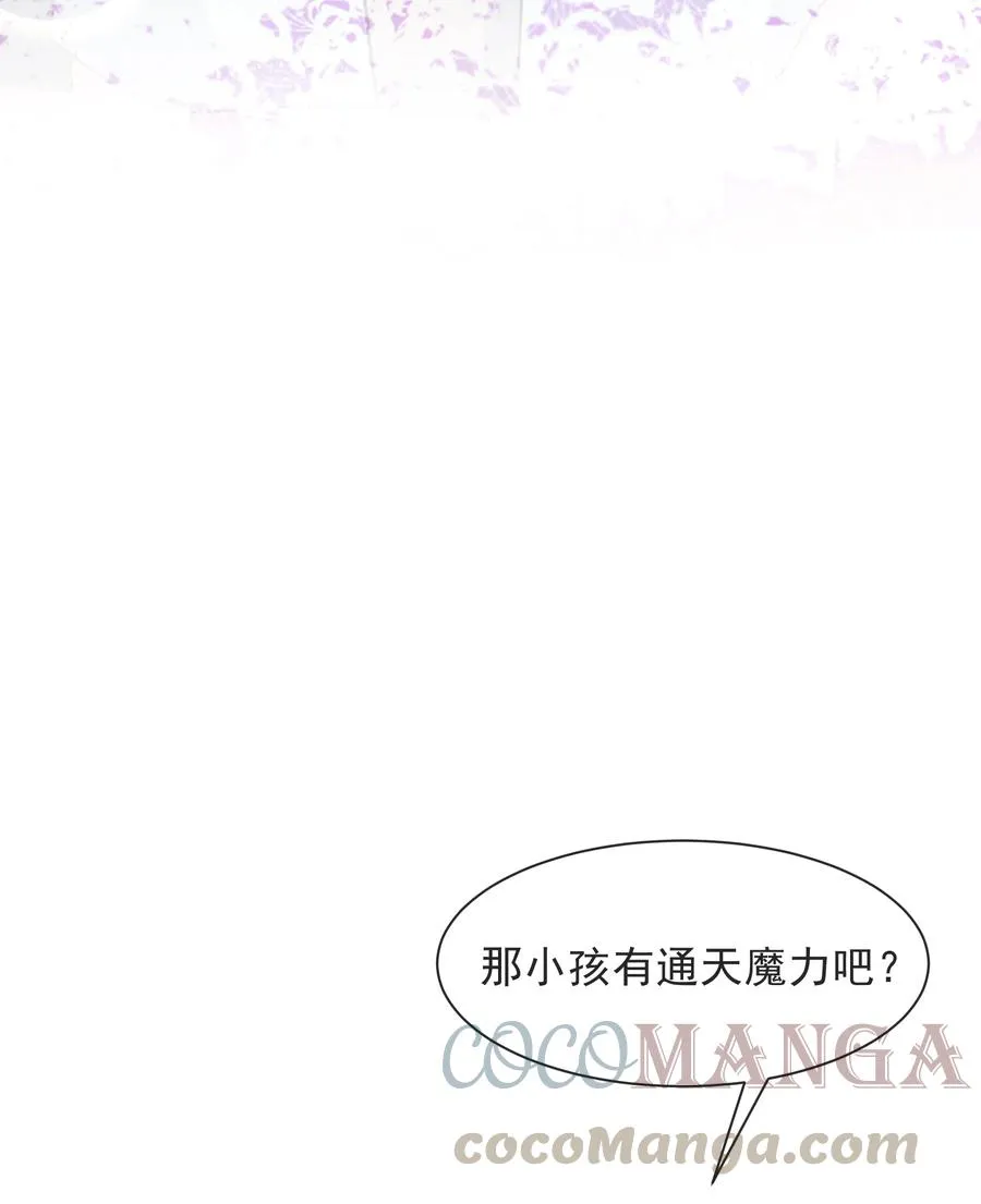 023 那小孩有通天魔力 第16页