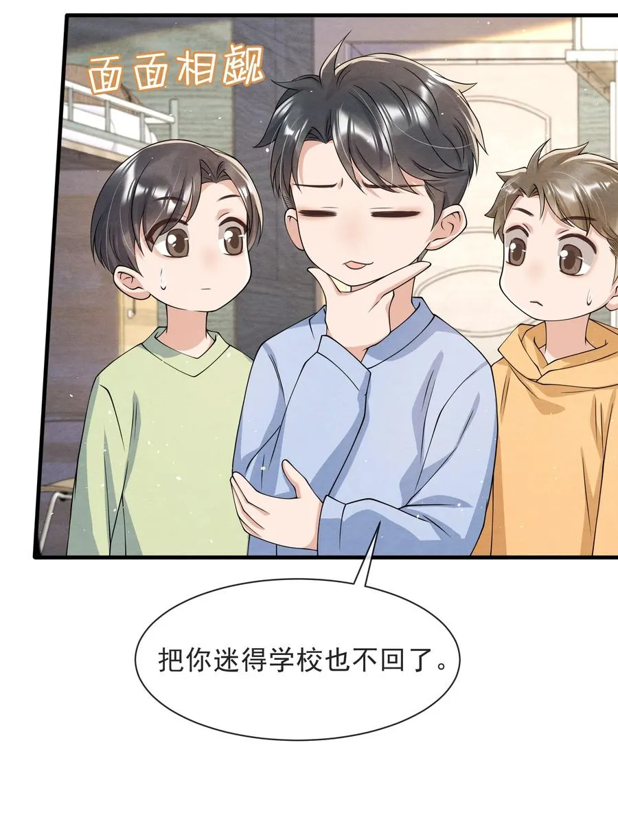 023 那小孩有通天魔力 第17页