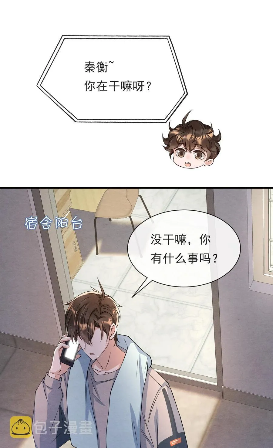 023 那小孩有通天魔力 第21页