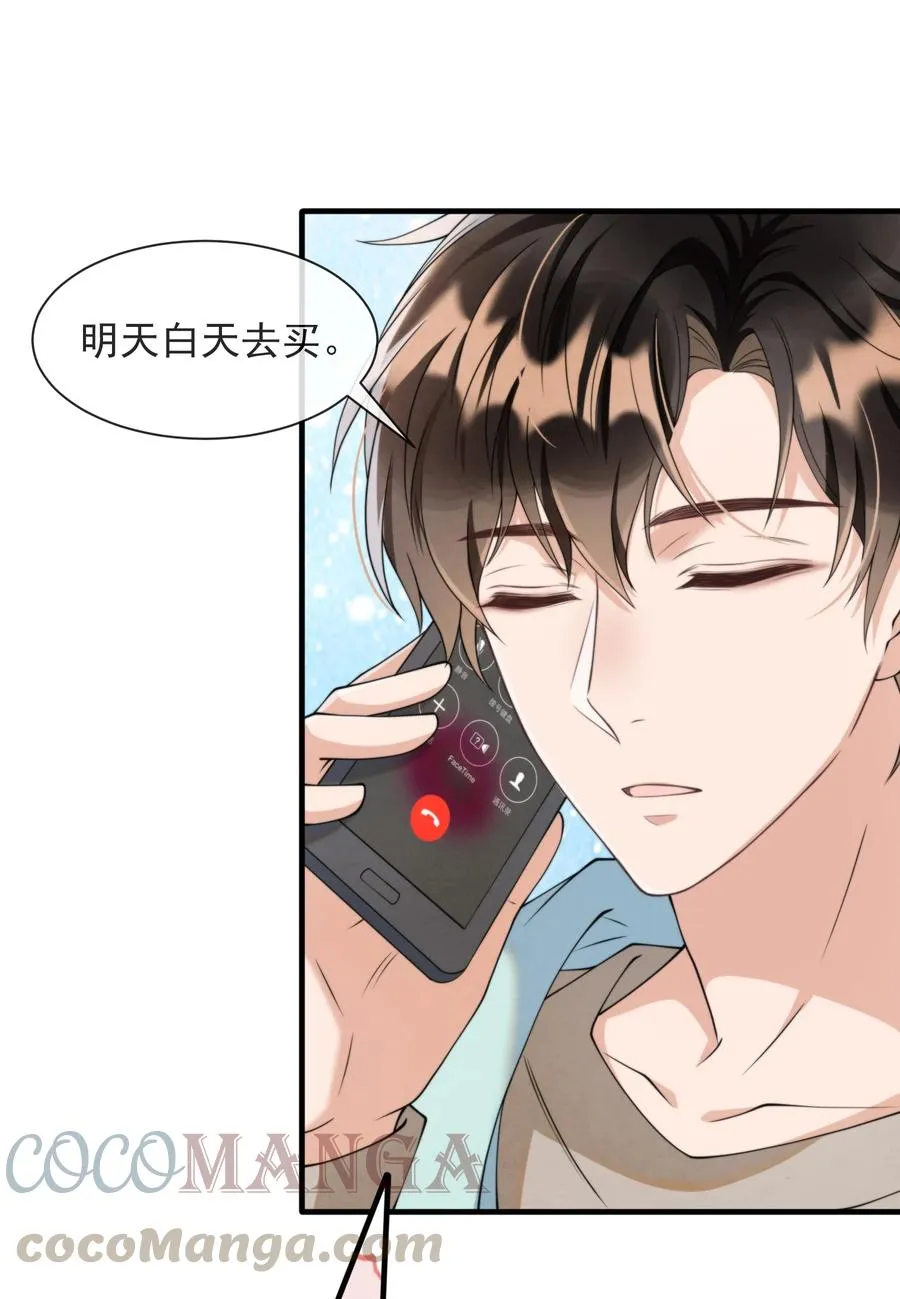 023 那小孩有通天魔力 第25页