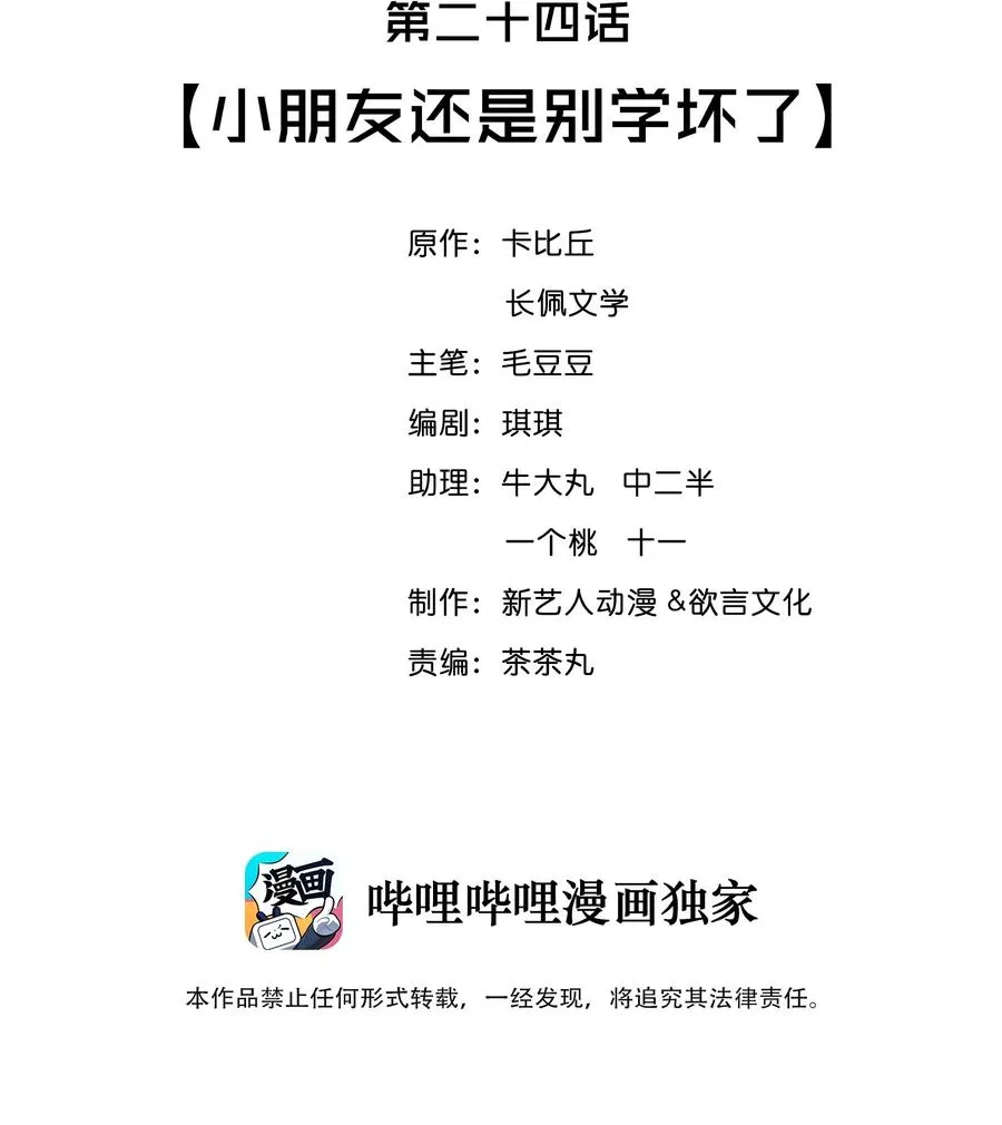 024 小朋友还是别学坏了 第2页