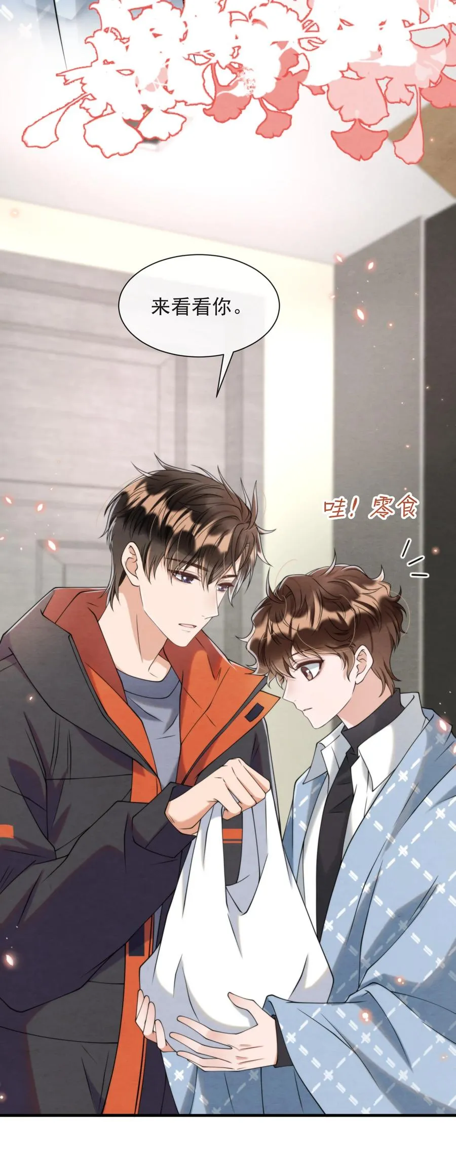 024 小朋友还是别学坏了 第16页