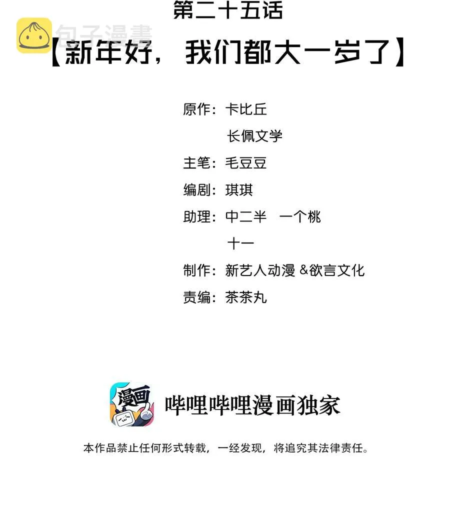 025 新年好，我们都大一岁了 第2页