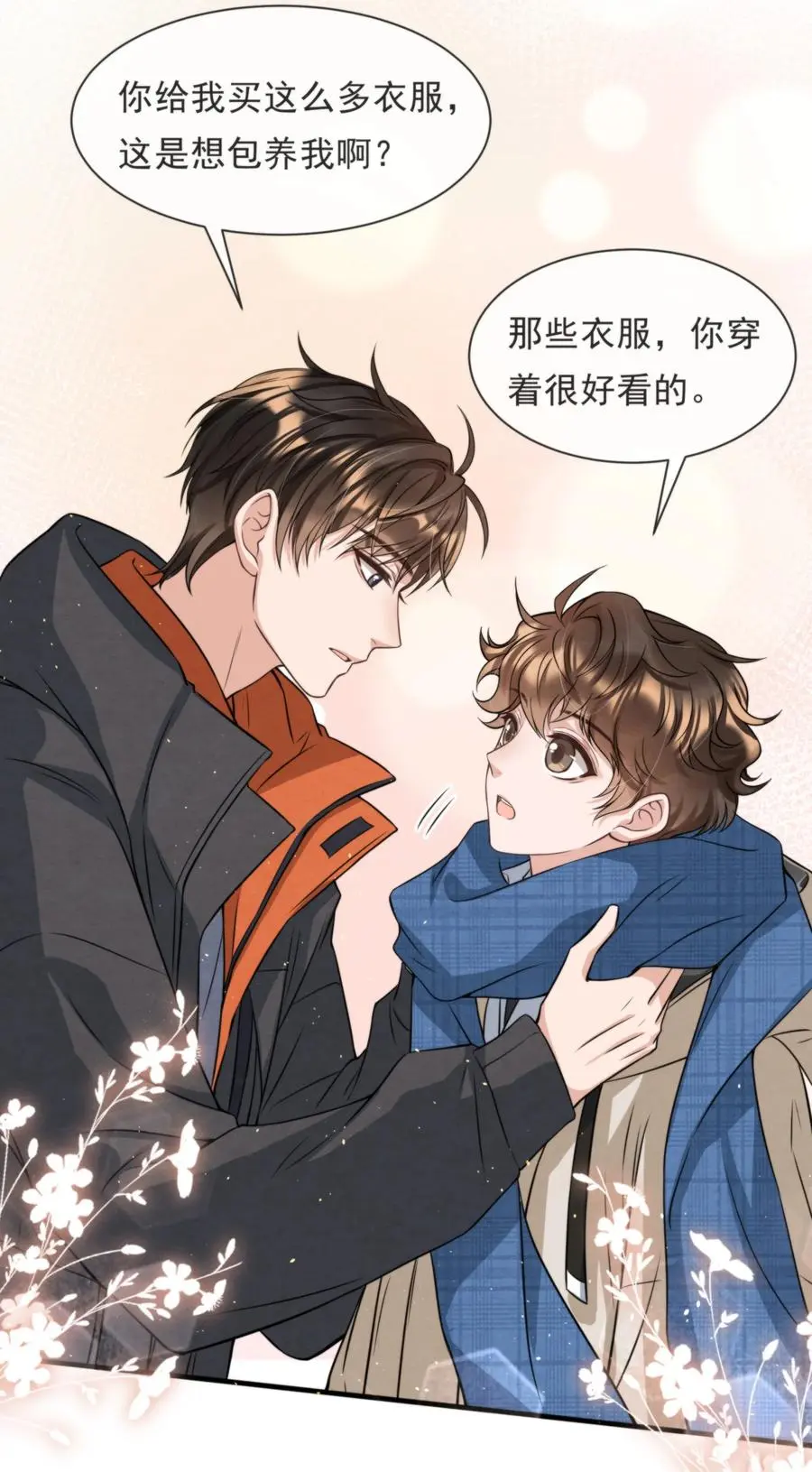 026 你这是想包养我啊 第45页