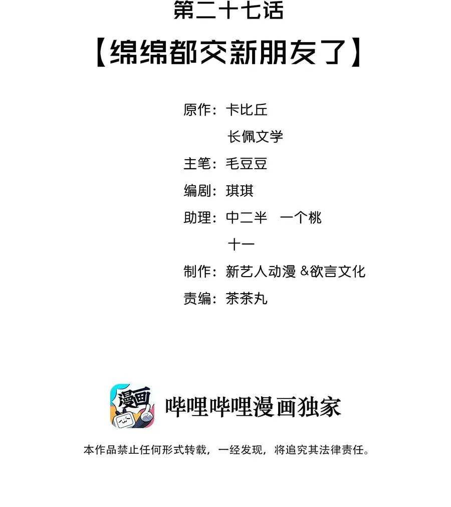 027 绵绵都交新朋友了 第2页
